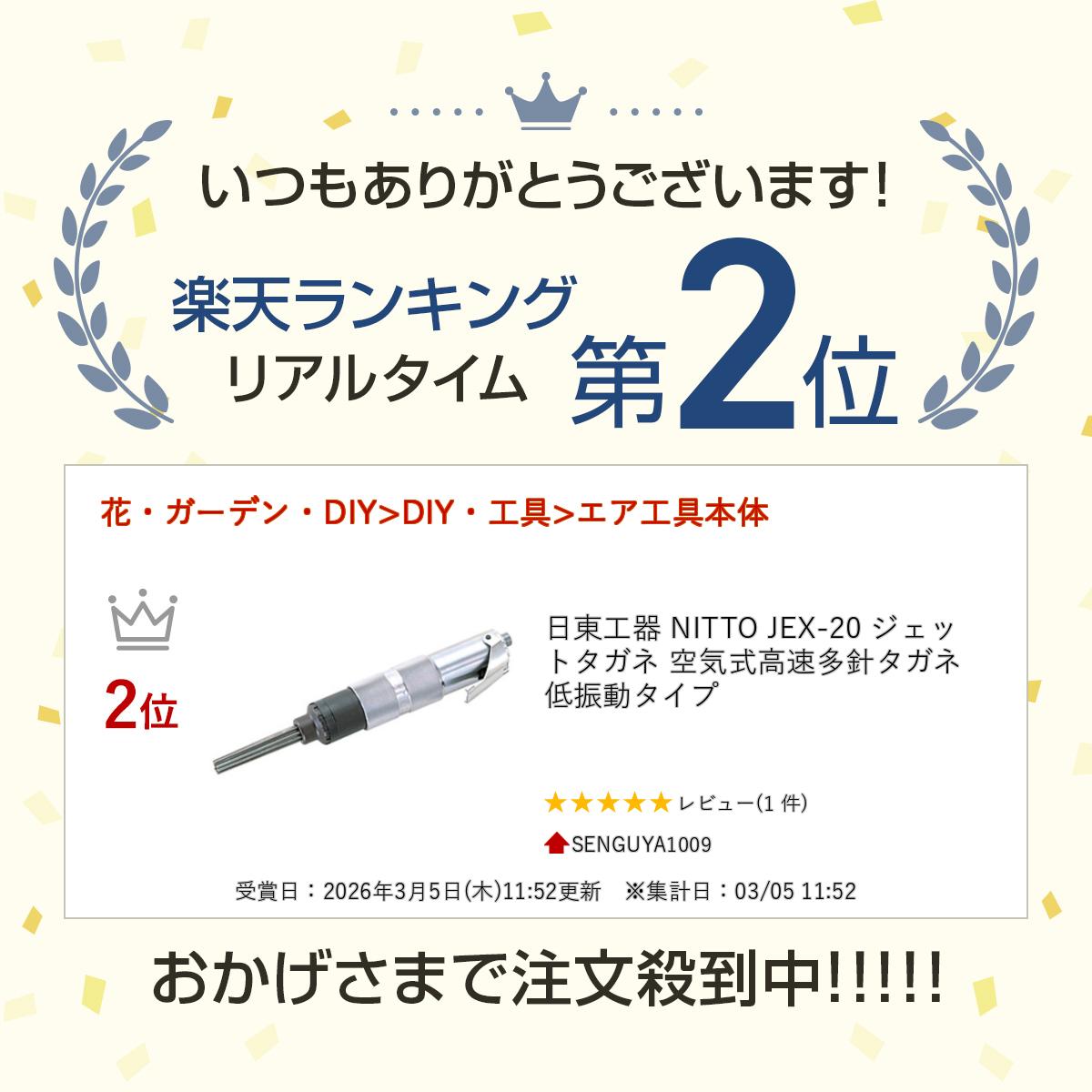 ���칩�� NITTO JEX-20 �����åȥ����� ��������®¿�˥����� �㿶ư������