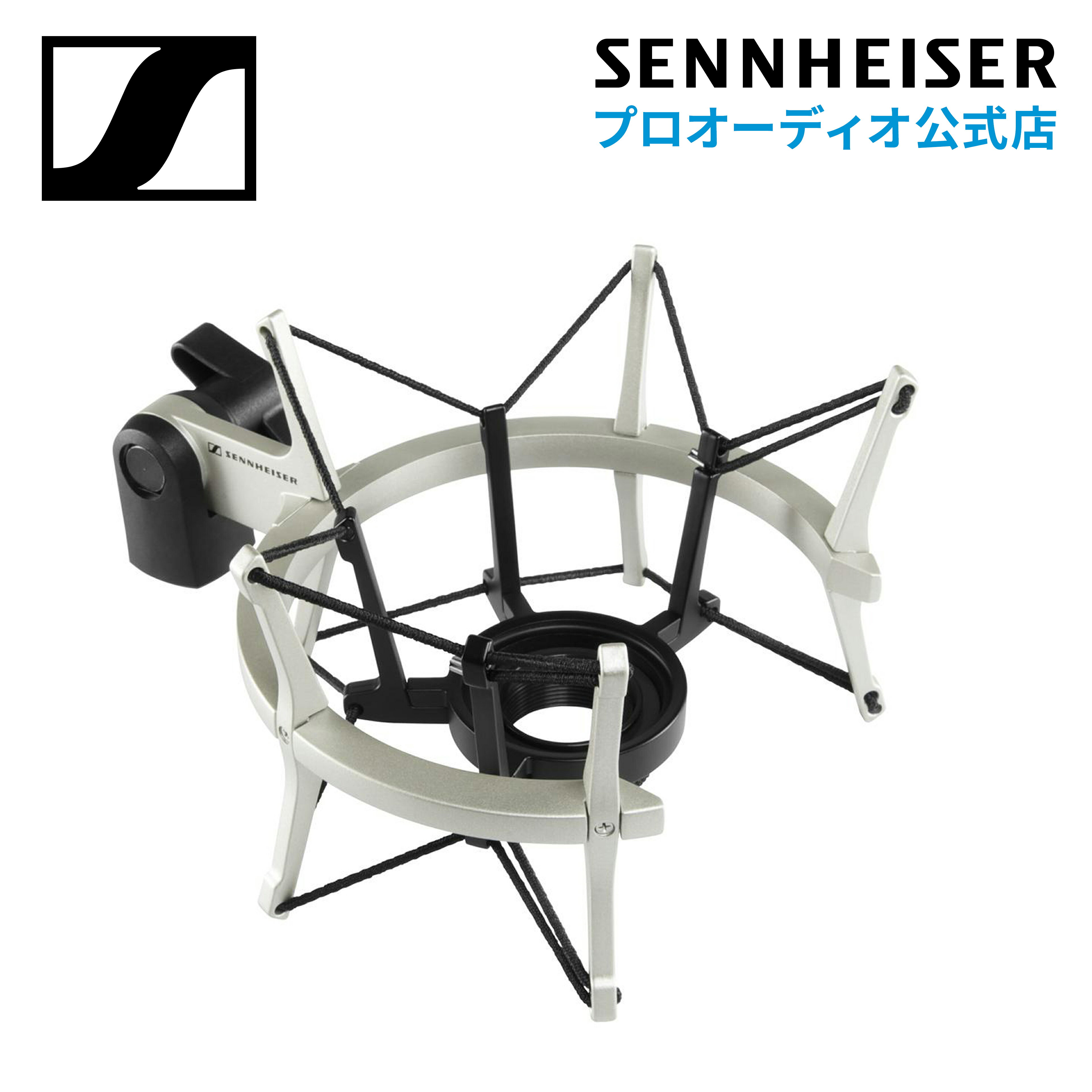 Sennheiser ゼンハイザー MKS 4 オープンリング付き エラスティックサスペンション  504299 メーカー保証2年 送料無料 振動防止