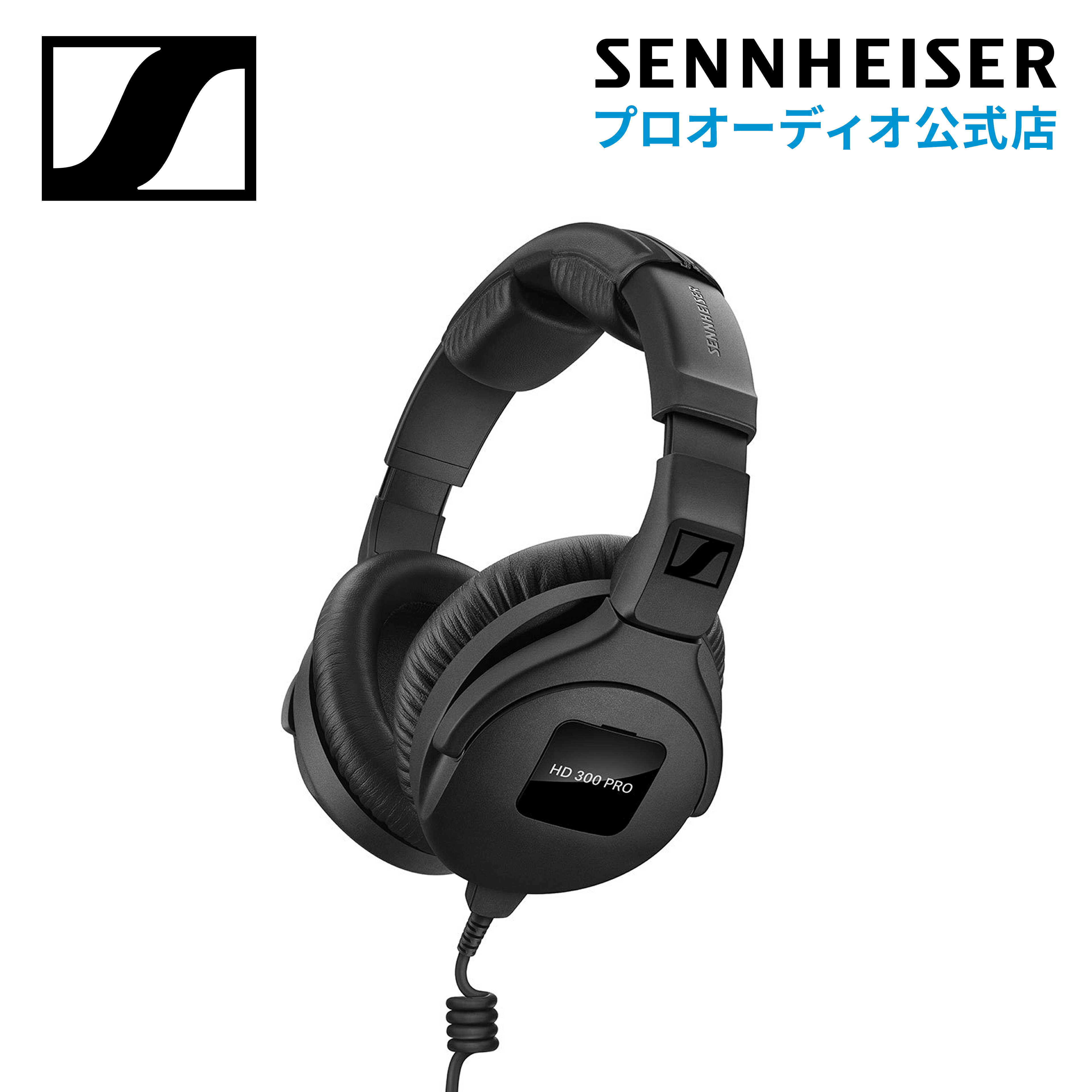 Sennheiser ゼンハイザー HD 300 PRO 密閉型モニターヘッドフォン 64Ω 【国内正規品】 508288 メーカー保証2年 送料…