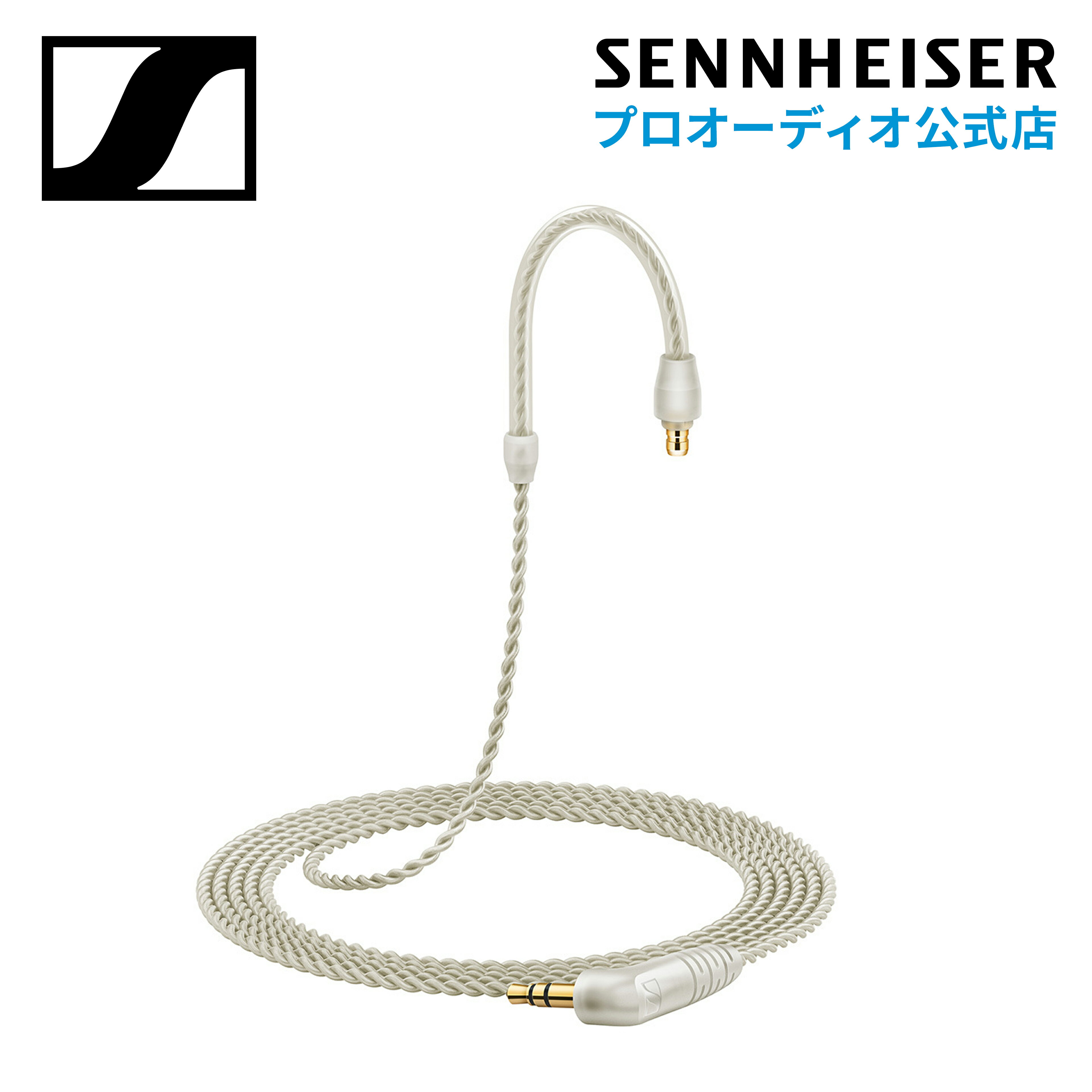 Sennheiser ゼンハイザー IE PRO MONO CABLE IE PROシリーズ用モノケーブル (1.3m) 508944 メーカー保証2年 送料無料 ライブ中継