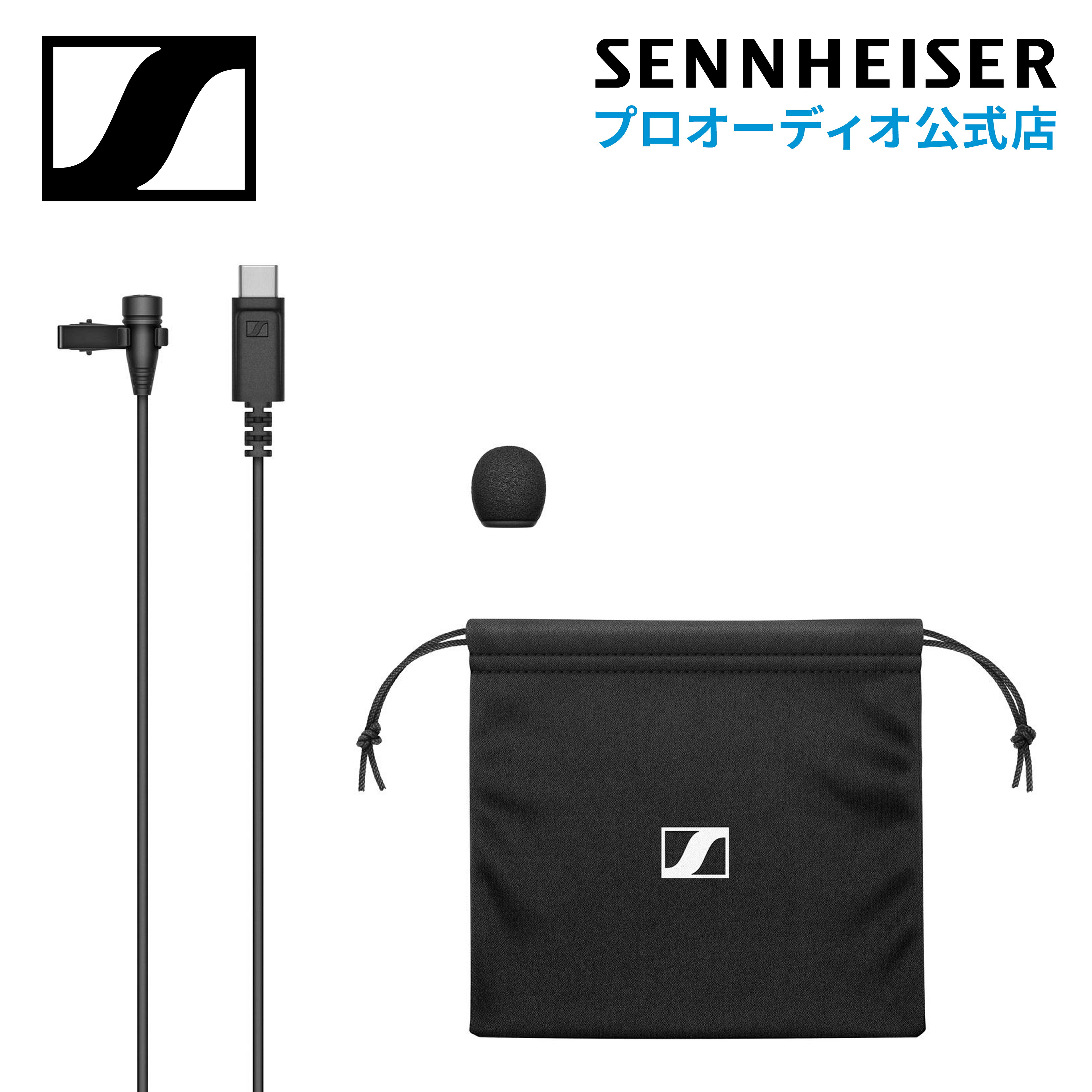 Sennheiser ゼンハイザー XS LAV USB-C クリップオンマイク USB-C  509261 メーカー保証2年 送料無料 クリップ式ラベリアマイク ケーブル約2メートル ポッドキャスティング ブログ ボイスオーバー? レコーディングに最適 高音質