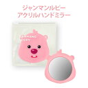 【アクリルハンドミラー】ジャンマンルピー ZANMANG LOOPY 正規品 韓国 大人気 アニメ ポロロ ポンポンポロロ キャラクター アクリル ハンドミラー...
