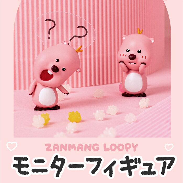 【モニターフィギュア】ジャンマンルピー ZANMANG LOOPY 正規品 韓国 大人気 アニメ ポロロ ポンポンポロロ キャラクター おもちゃ 知育玩具 プレゼント 誕生日 クリスマス 子供 キッズ 女の子 男の子 小学生 幼稚園生 モニター フィギュア 在宅ワーク オフィス インテリア