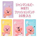 【MBTIファッションバンド】ジャンマンルピー ZANMANG LOOPY MBTI ファッションバンド バンド カットバン 絆創膏 16枚入り 正規品 韓国 ...