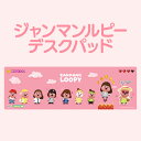 【大型デスクパッド/ver1】ジャンマンルピー ZANMANG LOOPY 正規品 韓国 大人気 アニメ ポロロ ポンポンポロロ キャラクター プレゼント 誕生日 クリスマス 在宅勤務 在宅ワーク テレワーク オフィス 事務 かわいい マウスパッド PCパッド デスクパッド デスクシート