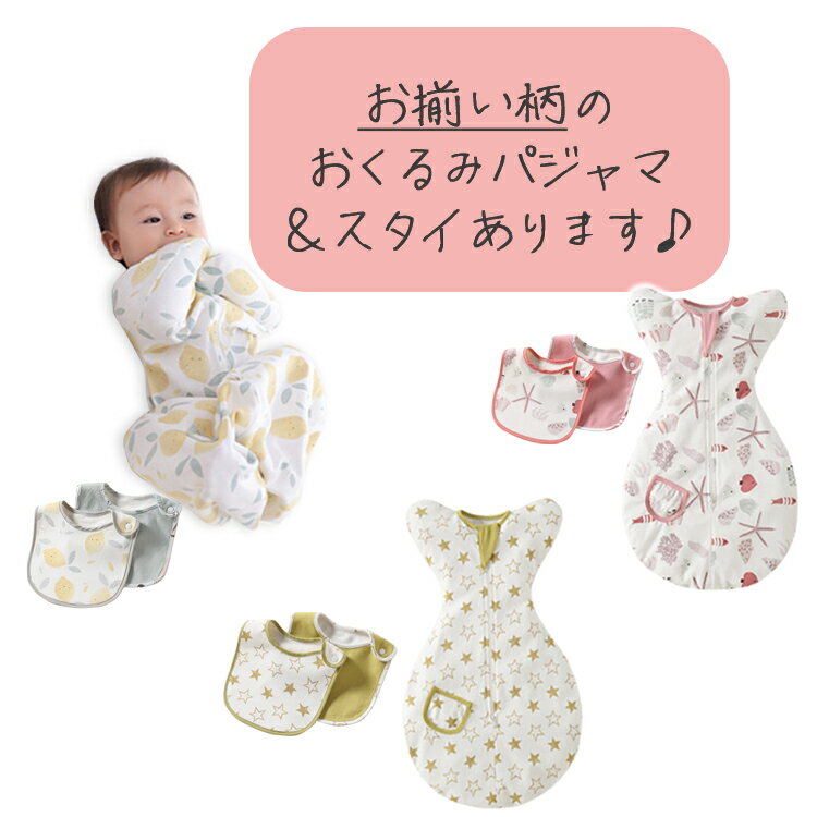 おくるみスワドルかわいい可愛いおくるみ春夏秋冬赤ちゃん寝かしつけグッズクッション寝かせる背中スイッチ赤ちゃん可愛いおくるみ新生児抱っこ布団抱っこ夜泣き対策寝袋男の子女の子保温涼しい出産祝い送料無料