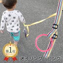 【スタートダッシュCP配布中】【1年保証】即発送OK 子供用ハーネス キッズリード つり革型ハーネス 子供用 お散歩グッズ 迷子ひも 迷子紐 ベルト 幼児 迷子...