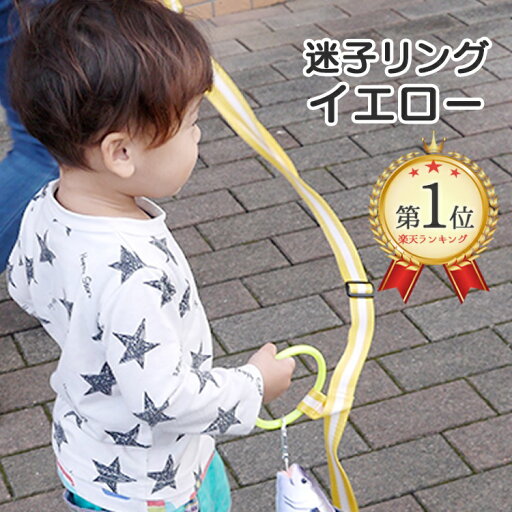 【1年保証】迷子ひも 迷子紐 ベルト つり革型ハーネス 子供用 お散歩グッズ 幼児 迷子防止 子連れお出かけ ハーネス 子ども 子供用ハーネス 迷子防止紐 迷子 ひも カラー おでかけ 迷子 ひも セーフティー リストバンド シンプル 便利 グッズ クリックポスト 【1年保証】迷子ひも 迷子紐 ベルト つり革型ハーネス 子供用 お散歩グッズ 幼児 迷子防止 子連れお出かけ ハーネス 子ども 子供用ハーネス 迷子防止紐 迷子 ひも カラー おでかけ 迷子 ひも セーフティー リストバンド シンプル 便利 グッズ クリックポスト