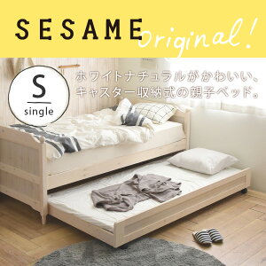 全品送料無料♪親子でも子供部屋でも使える。天然木パイン材のナチュラルな収納式ベッド。ワニパベッドSWH
