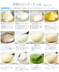 冬ジェラート味一覧