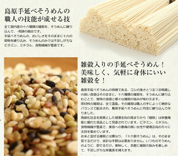 お歳暮 送料無料 お歳暮ギフト そうめん 乾麺 高級 贈り物 島原手延べ十六穀そうめん32束入り(4束×8袋) 雑穀 もち麦 ギフト 送料無料 食品 麺類 島原素麺
