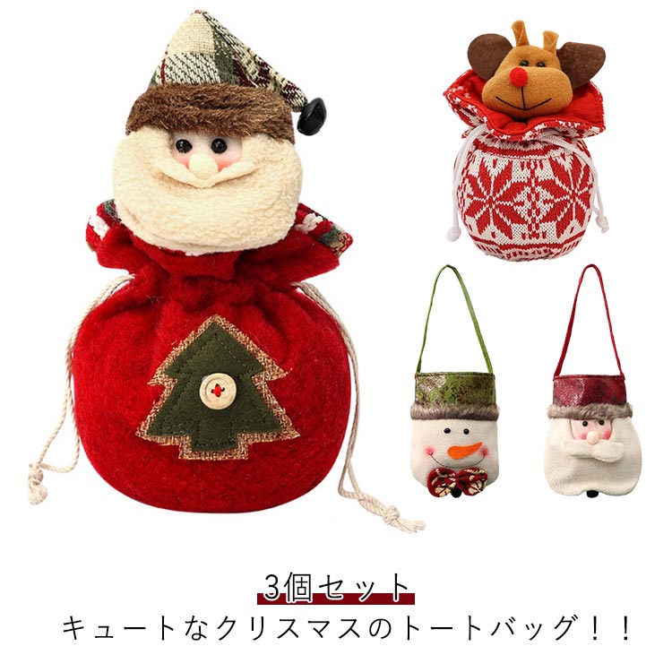 キャディーバッグ クリスマス クリスマス お菓子バッグ 3個セット ラッピング袋 クリスマス飾り ギフト..