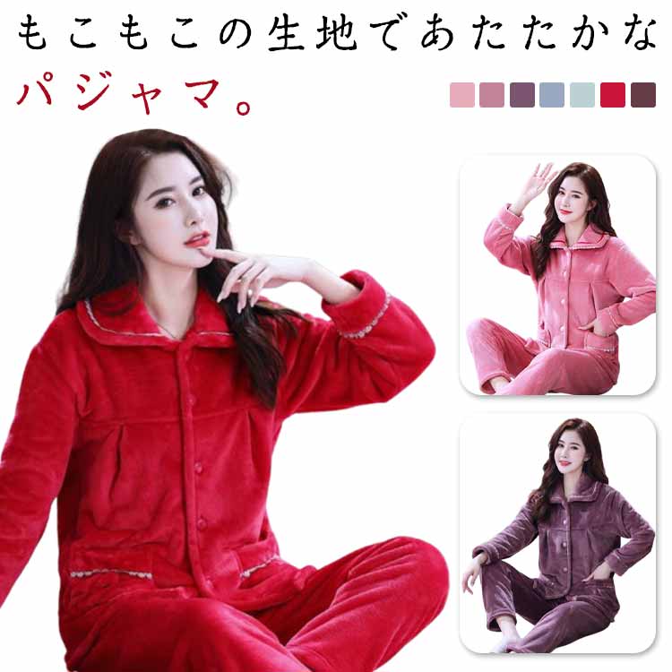 パジャマ レディース 50代 ルームウェア 長袖 上下セット パジャマ 冬 もこもこ 暖かい 長ズボン トッ..
