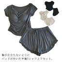 カップ付き パジャマ レディース 半袖 Tシャツ ショートパンツ 上下セット 夏 夏用パジャマ 薄手 フリル セットアップ ルームウェア 寝巻き ナイトウェア 部屋着 無地 伸縮性 ストレッチ 寝間着 おしゃれ 送料無料(4)