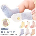 【6足セット】 ベビーソックス 子供 靴下 メッシュ 薄手 キッズ 赤ちゃん 夏用 メッシュソックス ショートソックス 滑り止め付き ルームソックス くつ下 ベ...