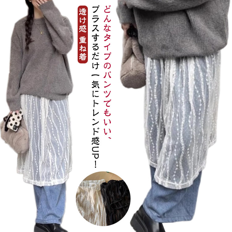 シアー レース スカート フラワー 花柄 刺繍 レイヤード ラップスカート レディース シースルー ボトムス 春 夏 巻きスカート 付け裾 レイヤード 重ね着 つけ裾 チュール スカート ペチコート ロング丈 マキシ丈 体型カバー レイヤードスカート 透け感 きれいめ 韓国風 y2k