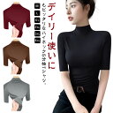 2枚セット ハイネック 5分袖 tシャツ カットソー レディース 五分袖 半袖tシャツ タートルネック Tシャツ インナー リブ トップス ハイネックtシャツ ...
