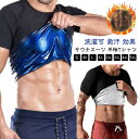 サウナスーツ 半袖 メンズ 発汗 Tシャツ インナー ランニング 洗濯可 発汗 効果 サウナ Tシャツ ダイエット 半袖 シャツ 男性用 メンズ シェイパー インナー トレーニング サウナスーツ 体型 フィットネス 筋トレ アンダーウェア スポーツインナー 送料無料