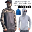【2枚セット】ラッシュガード メンズ レディース 接触冷感 uv パーカー 長袖 フード フェイスカバー付き uvカット 薄手 軽量 水着 伸縮性 通気性 速乾 フィッシングウエア お釣り アウトドア 登山 キャンプ 海 旅行 UV対策 ゴルフ 釣り 自転車