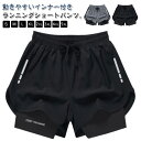 インナー付き ランニングパンツ メンズ ハーフパンツ 春 夏 ジムウェア ショートパンツ レギンス 一体型 スポーツウエア ショーパン トレーニングウェア 通気 吸汗速乾 短パン 半ズボン バスケパンツ ランパン 動きやすい スパッツ 部活 高校生 中学生 練習 運動