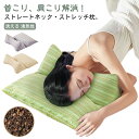 頸椎枕 首枕 ストレートネック 矯正 枕 肩こり 解消グッズ 頚椎牽引枕 まくら 快眠頚椎サポートまくら 頚椎牽引ケア枕 首が痛い よもぎ枕 横向き 快適 頸椎...