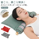 首枕 ストレートネック 矯正 枕 肩こり 解消グッズ 頚椎牽引枕 まくら 首こり よもぎ枕 ストレッチ枕 ストレス解消 スマホ首 ストレッチ 首まくら ストレッ...