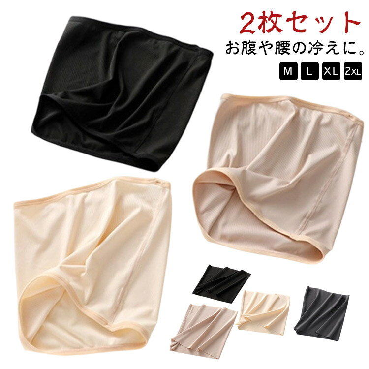 2枚セット 2タイプ 腹巻 腹巻き はらまき レディース メンズ 睡眠 クーラー対策 縫い目少ない 冷房対策..
