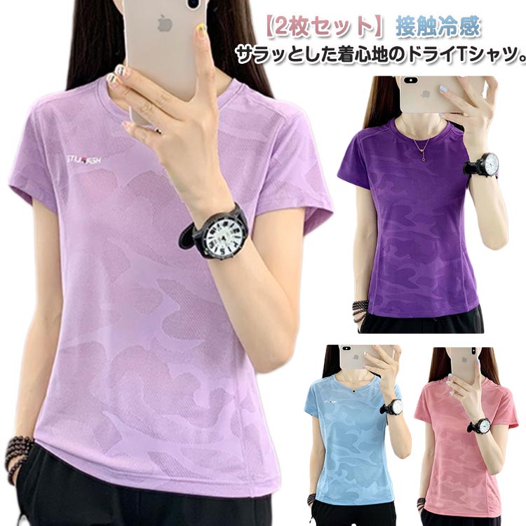 【2枚セット】 ドライメッシュTシャツ 接触冷感 tシャツ 夏用 ひんやり スポーツTシャツ レディース 薄手 半袖 Tシャツ 吸汗 速乾 ストレッチ 高弾力 通気性 ドライ ランニングウェア メッシュTシャツ ヨガ テニス ランニング 登山 釣り スポーツウェア 送料無料のサムネイル