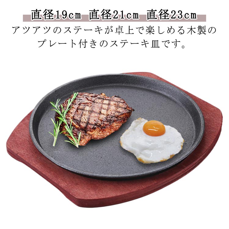 【お得!!5セット!!】鉄板/ステーキ皿/プレート/丸型/敷板/円形/木台 Amazon｜ステーキ皿 鉄板プレート 丸 ステーキ皿 鋳鉄