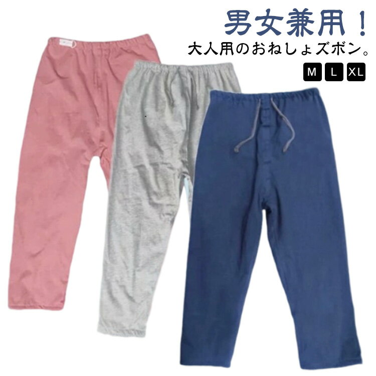 介護パンツ おねしょズボン おねしょパンツ 防水 介護ズボン 失禁パンツ 尿漏れ 長ズボン ウェスト調節可能 染み出し防止 尿漏れ対策 男女兼用 大人 男性 女性 介護用パジャマ 就寝 洗える 夜尿症 高齢者 老人 お年寄り オムツ 送料無料