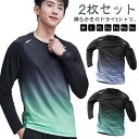 2枚セット 速乾 長袖tシャツ メンズ 涼しい ロンt 春 秋 夏用 薄手 長袖 tシャツ uvカット グラデーション ウォーキング 肌着 インナーシャツ 吸汗...