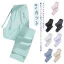 アイスシルクパンツ uvカット パンツ 接触冷感 パンツ メンズ レディース 男女兼用 ジョガーパンツ ストレートパンツ 薄手 夏 冷感パンツ ロングパンツ 長...