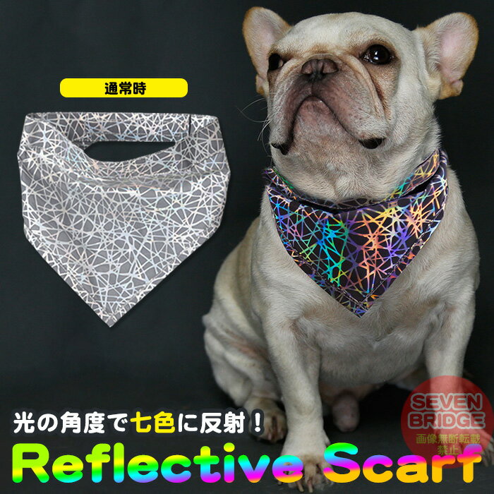 犬 猫 リフレクター バンダナ 反射 レインボー ペット 服 キャット ドッグ ベイズリー スカーフ ペットグッズ 小型犬 中型犬 大型犬 h0408