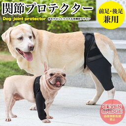 犬 関節サポーター 関節プロテクター 前足後足左右兼用 用 膝 サポーター 関節保護 術後 治療 ペット用品 ペット服 h0410