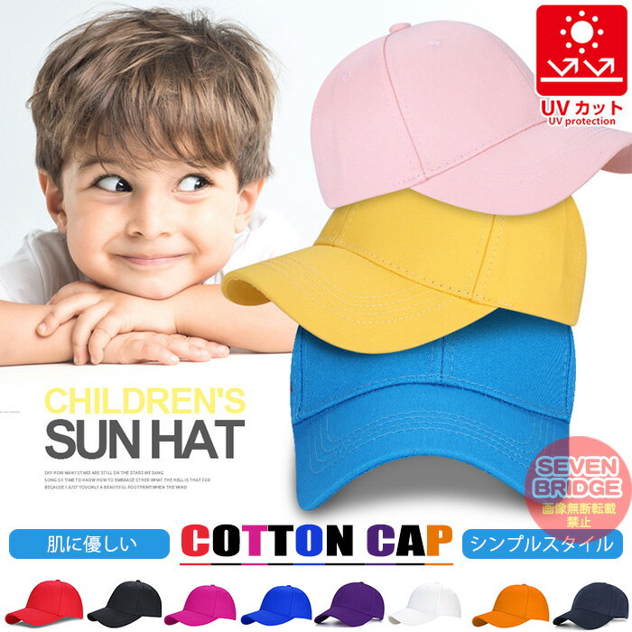 子供 帽子 キャップ UVカット 紫外線対策 綿100 コットン キッズ h0411