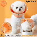 S / M サイズ 犬 猫 エリザベスカラー PVC 術後 傷口保護 介護 術後ウェア 皮膚病 かわいい ソフト オレンジ 調節可能 h0446