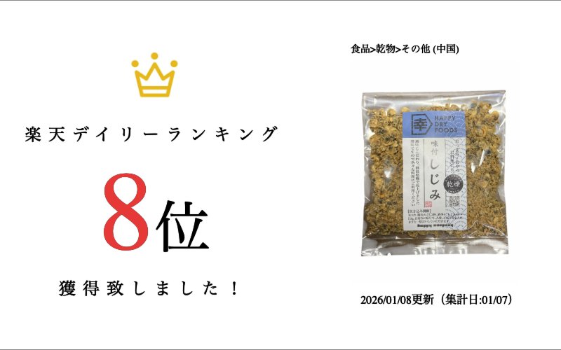 【送料無料】乾燥 しじみ 95g 2袋セット（代引きを利用不可）クリックポスト　おつまみ　ご飯のお供　ギフト　炊き込みご飯の素　味噌汁の具 2