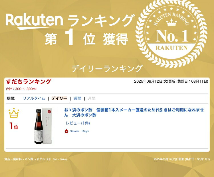おゝ浜のポン酢　個装箱1本入メーカー直送のため代引きはご利用になれません　大浜のポン酢 2