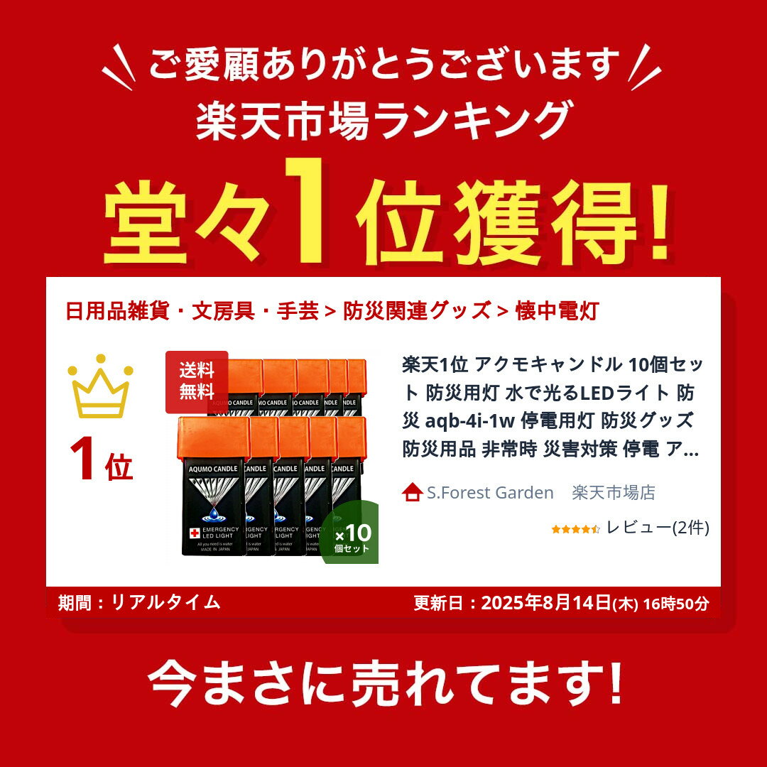 楽天1位 アクモキャンドル 10個セット 防災用灯 水で光るLEDライト 防災 aqb-4i-1w 停電用灯 防災グッズ 防災用品 非常時 災害対策 停電 アウトドア LED ライト コンパクトライト 水で光る 防災用 災害用 電灯 地震 災害 防災 非常灯 防災灯 避難グッズ 台風