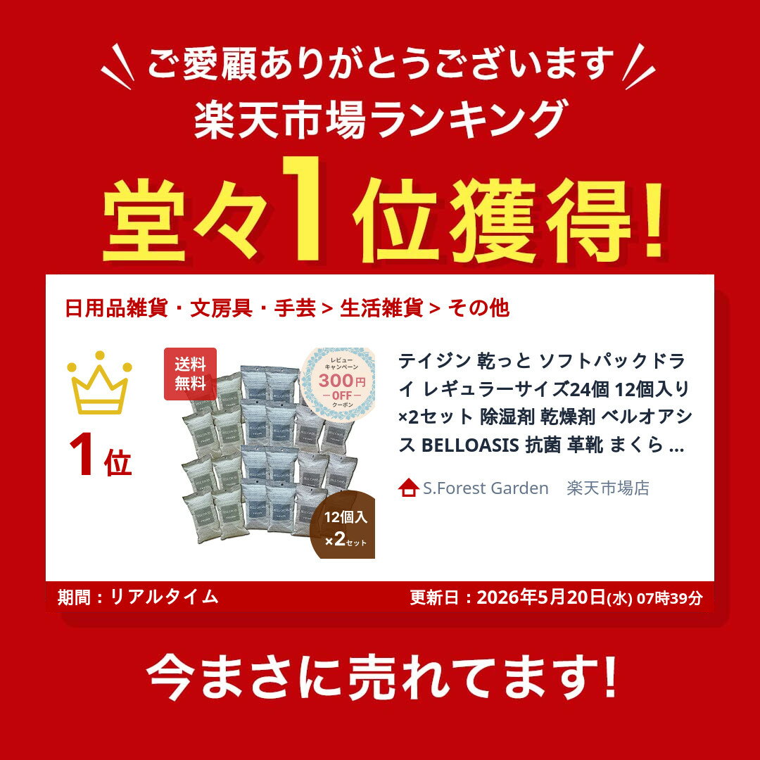 テイジン 乾っと ソフトパックドライ レギュラーサイズ24個 12個入り×2セット 除湿剤 乾燥剤 ベルオアシス BELLOASIS 抗菌 革靴 まくら 汗臭 消臭 靴箱 下駄箱 再利用 エコ 梅雨 TEIJIN 帝人 送料無料 2