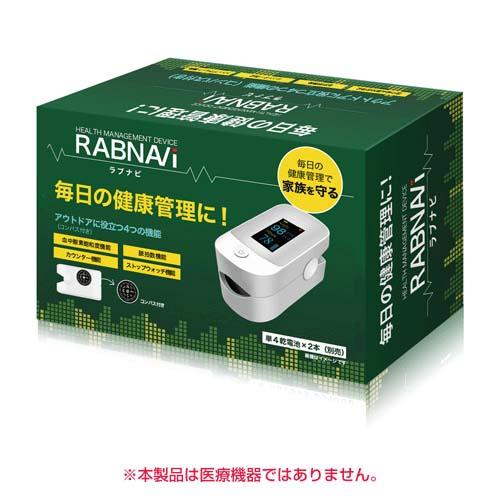 【小林薬品株式会社 RABLISS】血液中酸素健康管理機器 非医療用 健康管理