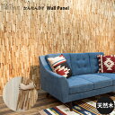 WALL-101 ウォールパネル DIY 天然木 壁 店舗 施設 おしゃれ 簡単 シンプル ウッド あす楽 インテリア 家具 デザイン 家具 雑貨 お洒落 ギフ...