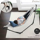 2WAY自立式ポータブルハンモック グレー Sifflus オシャレ インテリア 屋内 アウトドア 専用ケース 折りたたみ チェア SFF-05対応 テレワーク...