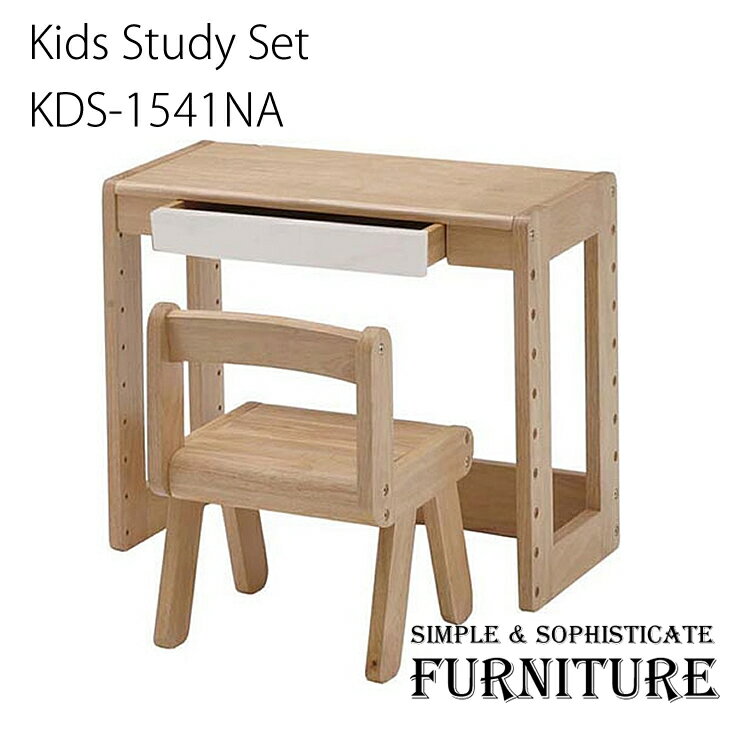 市場 KDS-1541NA na-Kids Kids Study Set ネイキッズ キッズ用 スタディー セット おしゃれ 勉強机 子供 子供部屋用 木製 シンプル 可愛い ナチュラル 北欧 インテリア 家具