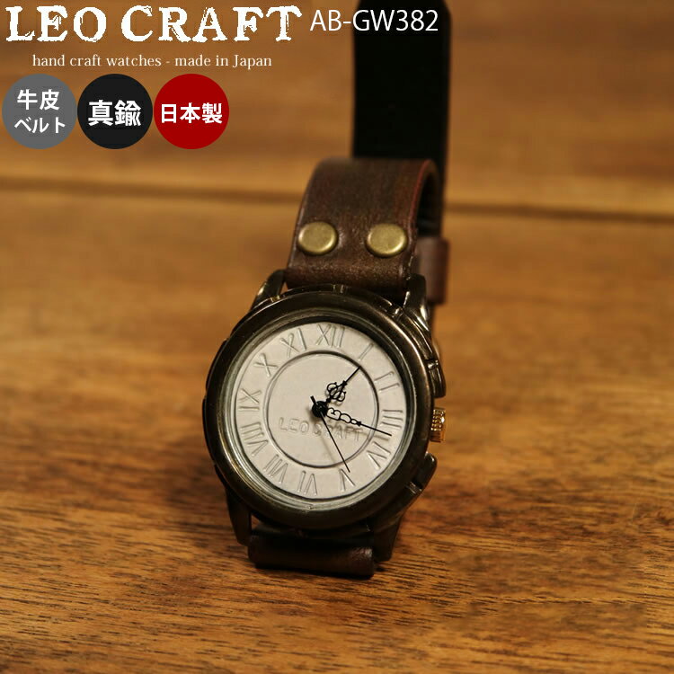 ハンドメイド 手作り腕時計 AB-GW382 L