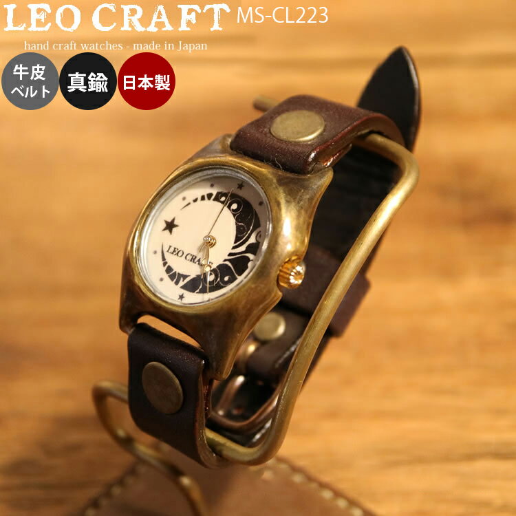 ハンドメイド 手作り腕時計 MS-CL223 L