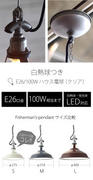 【レビューでクーポンプレゼント】ART WORK STUDIO SS-8036 おしゃれ ペンダント ライト 天井照明 1灯タイプ インテリア Fisherman’s-pendant (フィッシャーマンズペンダント) Sサ