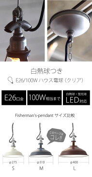 【レビューでクーポンプレゼント】ART WORK STUDIO SS-8037 おしゃれ ペンダント ライト 天井照明 1灯タイプ インテリア Fisherman’s-pendant (フィッシャーマンズペンダント) Mサ