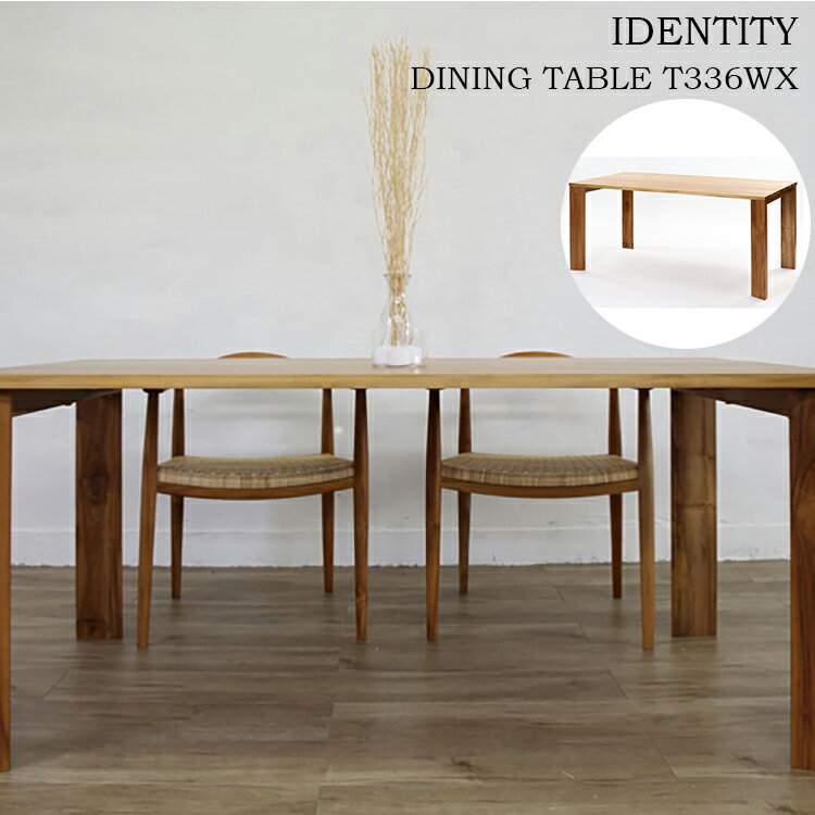 【レビューでプレゼント】T336WX IDENTITY ダイニングテーブル 机 幅160cm チーク 無垢材 木製 おしゃれ ナチュラル 北欧 サンフラワーラタン アジアン ラタンワールド
