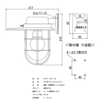 【最大10%OFFクーポン配布中！6/4(木)20:00~6/11(木)1:59まで】松本船舶 R2号フランジリフレクト R2F-RF-S LED 照明 真鍮製 マリンランプ （MALINE LAMP） アウトドア ライト 壁付照明 エクステリア照明 ポーチライト 玄関 外灯 屋外屋内兼用